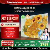 长虹电视75D7H Mini 75英寸电视 AI TV壁画 DeepSeek MiniLED 4K超高清平板电视政府补贴