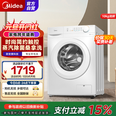 美的(Midea)洗衣机滚筒全自动10公斤洗烘一体变频电机超薄机身防变黄巴氏除菌洗 国补补贴 MD100V11FPRO