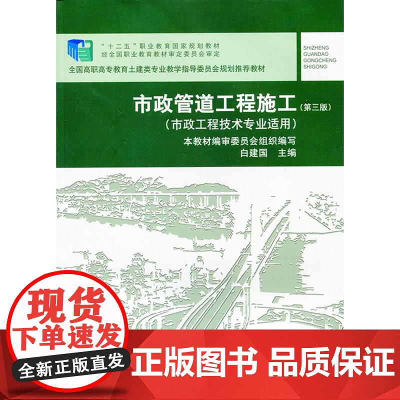 市政管道工程施工(第三版)