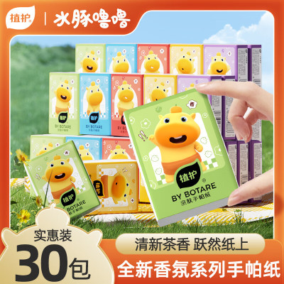 植护手帕纸水豚噜噜联名3层6片*30包便携式保湿面巾纸餐巾纸