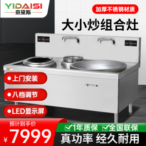 意黛斯 商用电磁炉YDSC-DX1530大锅灶食堂电磁灶大功率炒菜灶台酒店学校厨房设备凹面大小炒电磁灶炒炉