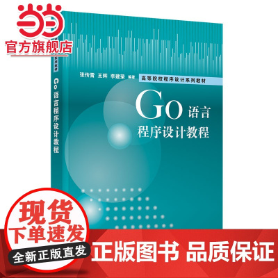 Go语言程序设计教程