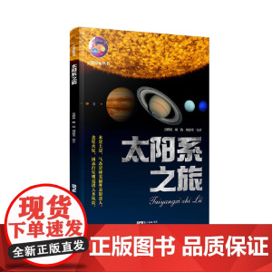 太阳系之旅