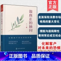 [正版]做真正的顾问 吕一丁 保险从业人员销售沟通技巧 销售心理学保险成单签约技巧指导 保险销售大客户成交秘籍经济学保险