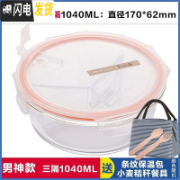 三维工匠多格分装小型水果盒带叉子微波炉餐盒饭盒分隔型可微波便携 三隔白圆1040,赠保温包+餐具