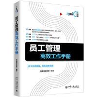 正版新书]员工管理高效工作手册凤凰高新教育9787301304228