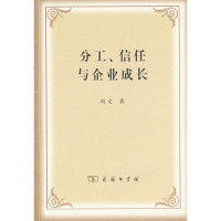 音像分工、信任与企业成长周文 著