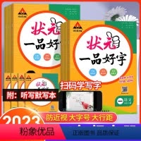 一品字帖 一年级上 [正版]状元一品好字语文同步练字帖一二三年级四五六年级上下册人教版小学生写字课课练墨点司马彦练字本状