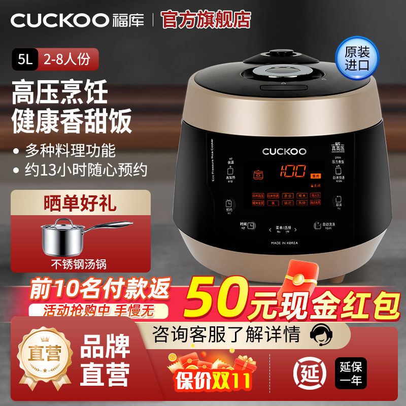 福库电饭煲多功能家用智能预约压力电饭锅5L2-10人份PK1088