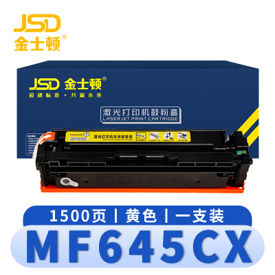 金士顿 硒鼓MF645CX 黄支