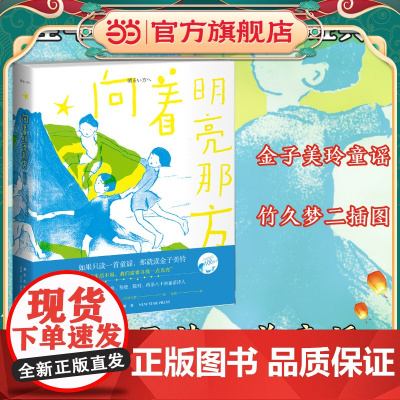 向着明亮那方(纪念版)