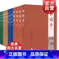 [正版]中国四大名著注释本 水浒传施耐庵/三国演义/西游记/红楼梦上海古籍出版社中国古代长篇小说代表作
