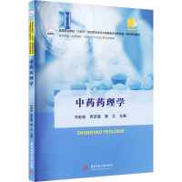 中药药理学