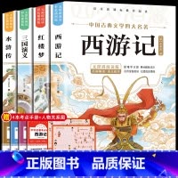 [赠考试重点]四大名着 [正版]四大名着原着小学生版 快乐读书吧五年级必读的课外书下册全套彩色图案 青少年版本西游记三国