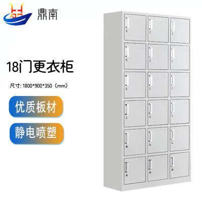 鼎南更衣柜铁皮柜办公衣柜员工储物柜带锁寄存柜宿舍鞋柜18门更衣柜标准款