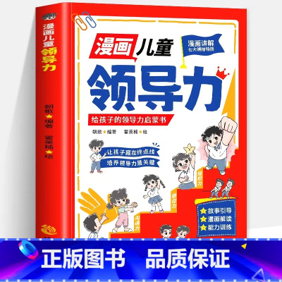 漫画领导力 [正版]漫画少年冒险之旅 狼之道 全4册 漫画版儿童版原著儿童文学读物心理学训练书小学生社交生活逻辑学青少年