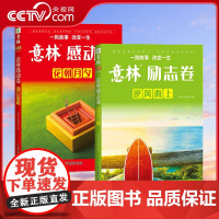 [央视网]意林全新励志卷+感动卷 逆风而上 花朝月夕 意林杂志年度精选 助力考场作文高分 少年作文素材杂志YL