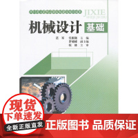机械设计基础