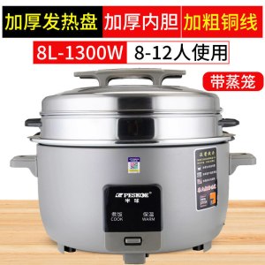 peskoe/半球商用大电饭锅8L13L45L10-60人用不粘老式超大容量8升 特厚不粘胆+蒸笼[8-10人]