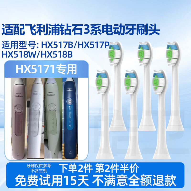 适配飞利浦HX5171/HX517B/HX517P电动牙刷头HX518W/HX518B升级钻石3系替换刷头