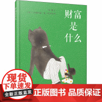 醉染图书财富是什么9787558418709