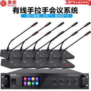 惠度(HuiDu)YX-X4S专业有线手拉手纯讨论型会议麦克风工程大型会议厅报告厅桌面台式鹅颈话筒一拖十