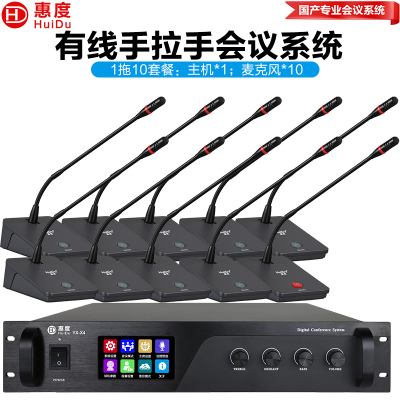 惠度(HuiDu)YX-X4S专业有线手拉手纯讨论型会议麦克风工程大型会议厅报告厅桌面台式鹅颈话筒一拖十