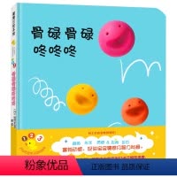 骨碌骨碌咚咚咚 [正版]「想象力」精装绘本 骨碌骨碌咚咚咚/ 0-3-6岁少幼儿童早教启蒙绘本亲子阅读宝宝睡前图画故事书