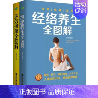 [正版]速效按摩全图解按摩经络穴位书籍中老年保健中医养生堂名医专家图书对症推拿按摩糖尿病高血压更年期药膳食疗结合按摩sh
