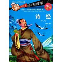 正版新书]诗经(彩图注音)/最美的阅读乐园邓敏华9787512010444
