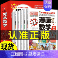 [全套6册]这才是孩子爱看的漫画数学 [正版]全套6册 一分钟漫画物理 小学生儿童物理启蒙书 科普类书籍小学漫画科学数学
