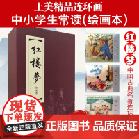 [正版]红楼梦连环画19册 函装红皮老版怀旧小人书全套珍藏 中国四大名著古典文学小说50-60年代底本儿童课外读物上海美