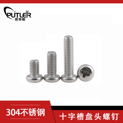 班特勒304不锈钢M3*8mm十字槽盘头螺钉 十字盘头螺丝