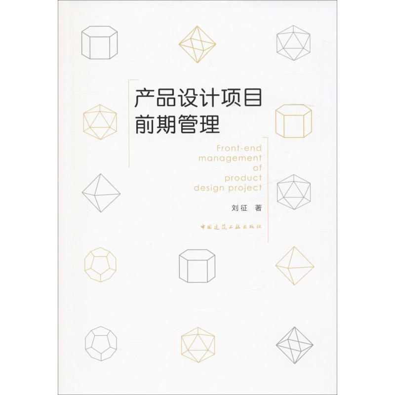 醉染图书产品设计项目前期管理978711292