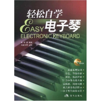 正版新书]轻松自学电子琴EASYELECTRONICKEYBOARD)刘剑波9787801