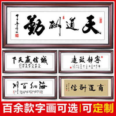 新中式客厅装饰画字画天道酬勤牌匾沙发背景墙实木国画办公室挂画50*150（柚木色）已装裱
