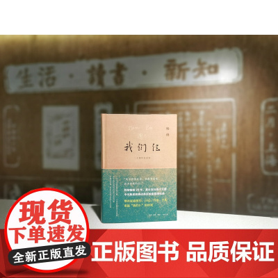 我们仨:二十周年纪念版 杨绛先生与钱钟书及其爱女的坚守与爱展现女性智慧和情感的家庭回忆录 补充珍贵照片家书手札日记珍贵资