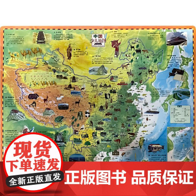 中国少儿地图 水晶版 中国地图出版社 编 一般用中国地图/世界地图文教 正版图书籍 中国地图出版社