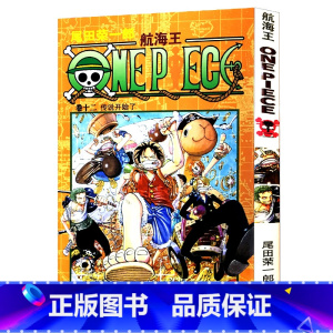 [正版]航海王第12册(卷十二传说开始了) 尾田荣一郎著路飞/ONE PIECE海贼王漫画书籍全套书日本热血动漫小