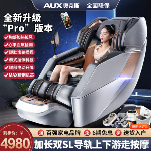 奥克斯(AUX )按摩椅家用零重力新款全身按摩椅子全自动多功能3D机械手SL导轨豪华太空舱顶配(AUX)RS1178