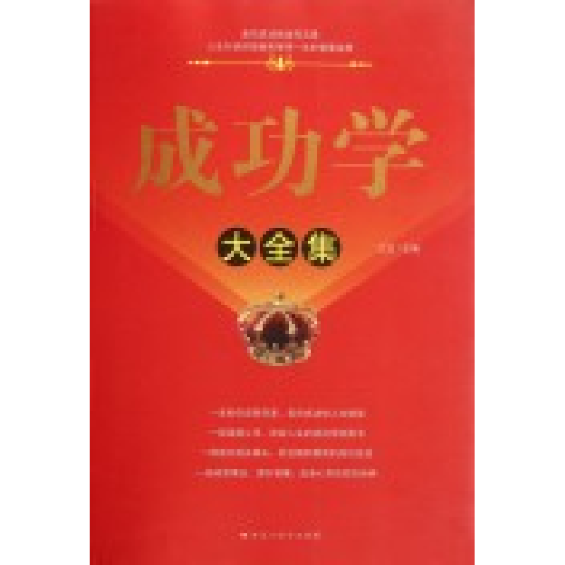 正版新书]阅读经典书系:办事艺术大全集江龙9787550002616