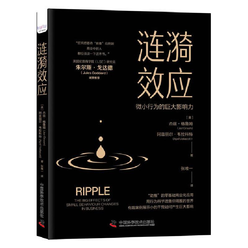 正版新书]涟漪效应[英]杰兹·格鲁姆 阿普丽尔·韦拉科特978750469