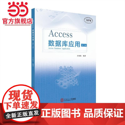 Access 数据库应用