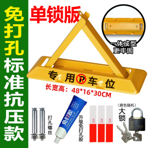 [补贴10%]车位锁地锁加厚三角停车位地桩挡车器汽车免打孔防占用