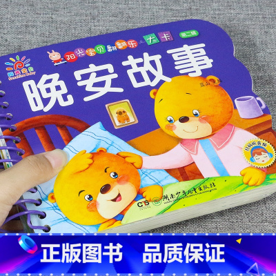 晚安故事书 [3件26.8 4件35.8] [正版]全套4册撕不烂的宝宝故事书绘本0到3岁 1一2-3-6岁婴儿早教书启