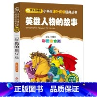 英雄人物的故事 [正版]4本28元英雄人物的故事注音版小学生阅读中国古代历史名人中华现代抗战爱国1一年级三四年级小书虫系