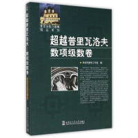 [M]超越普里瓦洛夫-9787560354057
