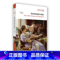 [正版]莫泊桑短篇小说选 全译本无删减 学校 莫泊桑短篇小说精选莫泊桑短篇小说全集选 初中生高中生课外阅读