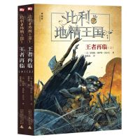 [N]比利与地精王国(1王者再临上下)-9787559848284