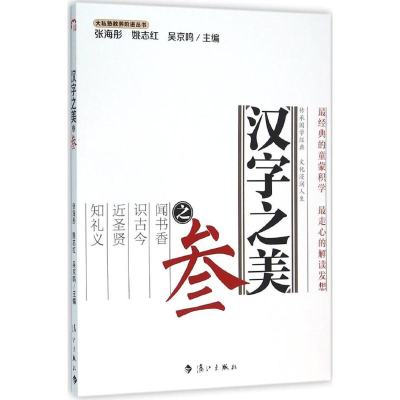 [M]汉字之美之叁-9787540777357